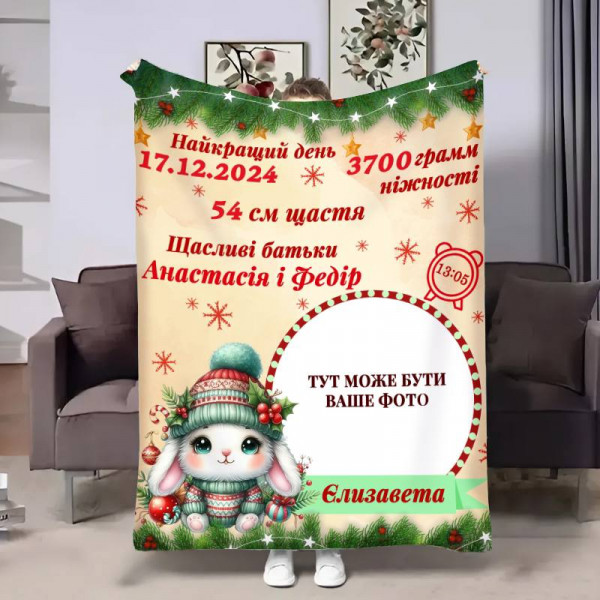Плед 3D з метрикою Метрика для дівчинки Новорічний зайчик 1 фото 4264_C 17703 80х100 см