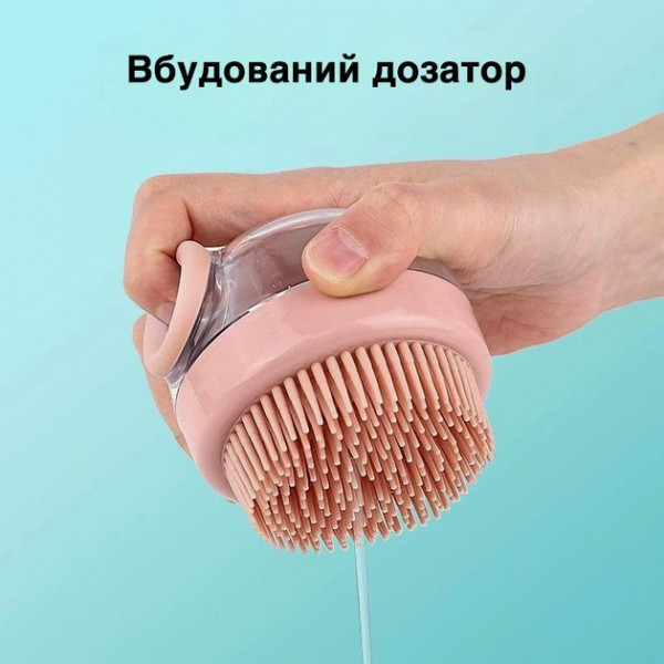 Масажна щітка для миття голови з дозатором 14754 7х8.5 см пудрова